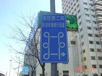 Straight way?