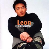 leon lai 2